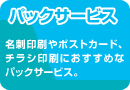 �p�b�N�T�[�r�X