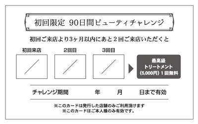 ビューティチャレンジ800.jpg