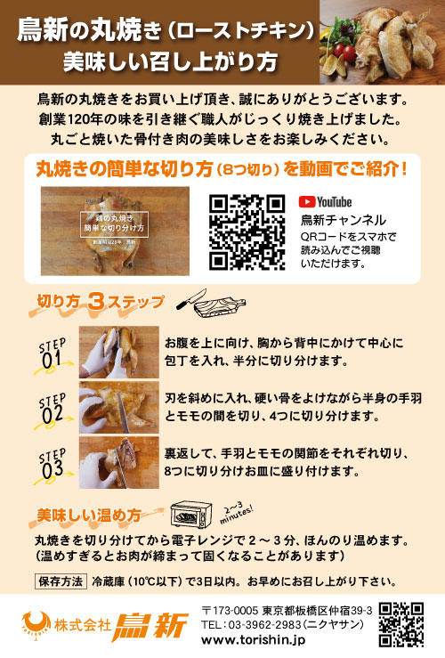 QRコードを活用【ローストチキン切り分け動画】紹介