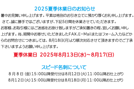 2025夏季休業案内HP.gif