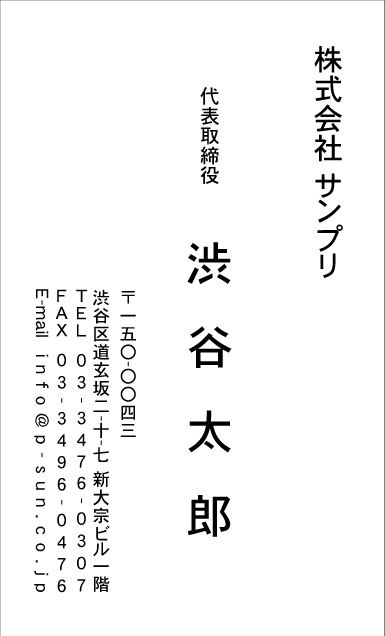 シンプル名刺の一覧 名刺印刷ならプリントショップサン