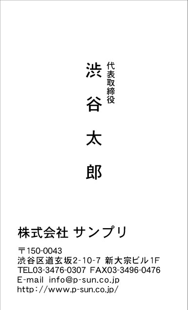 シンプル名刺の一覧 名刺印刷ならプリントショップサン