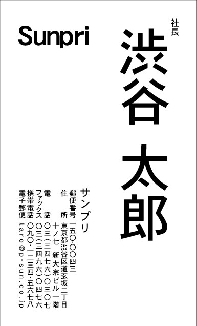 シンプルなビジネスデザイン名刺 St 008 名刺印刷ならプリントショップサン