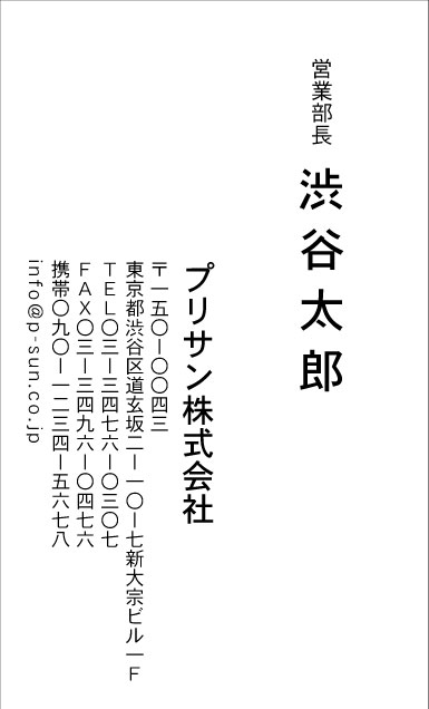 シンプル名刺の一覧 名刺印刷ならプリントショップサン