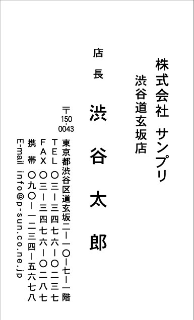 シンプル名刺の一覧 名刺印刷ならプリントショップサン